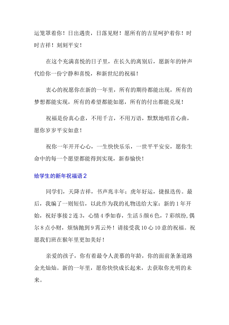 给学生的新年祝福语_第3页