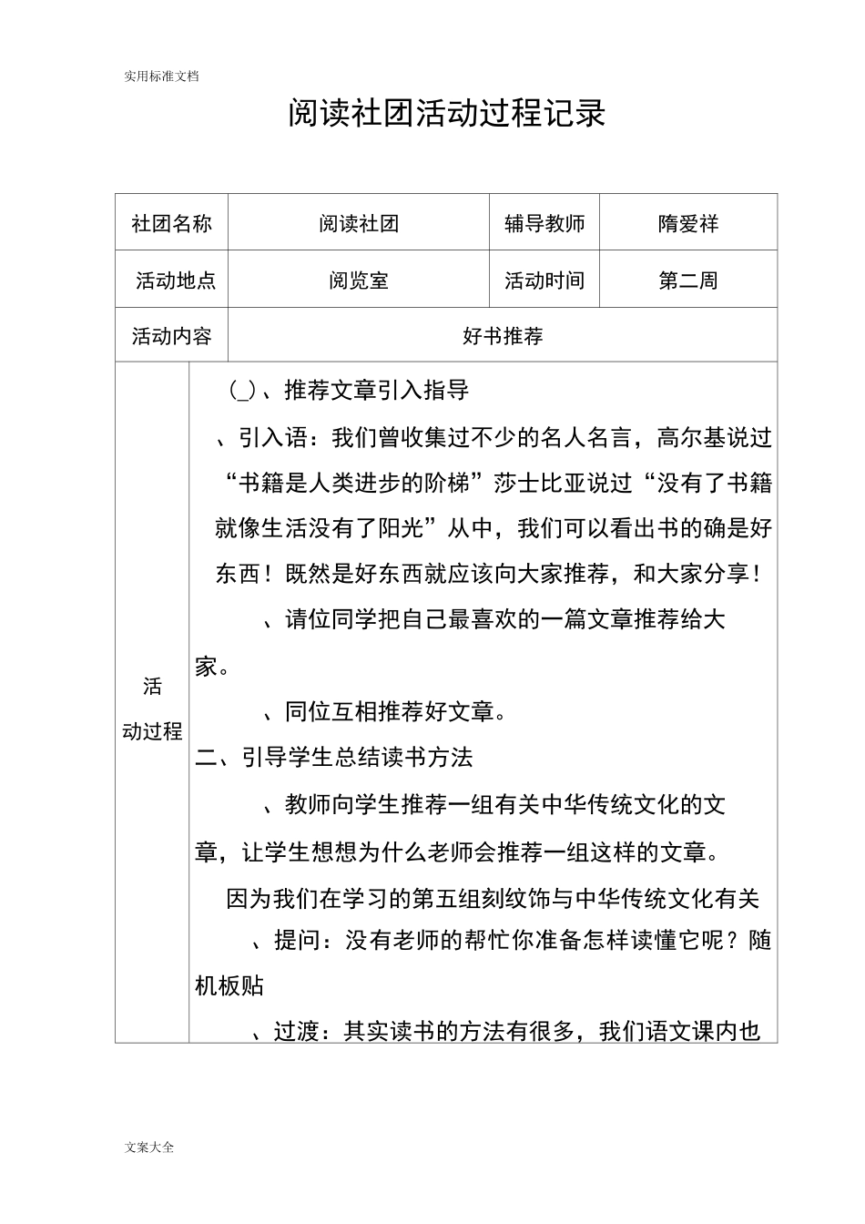 阅读社团社团精彩活动记录簿_第2页