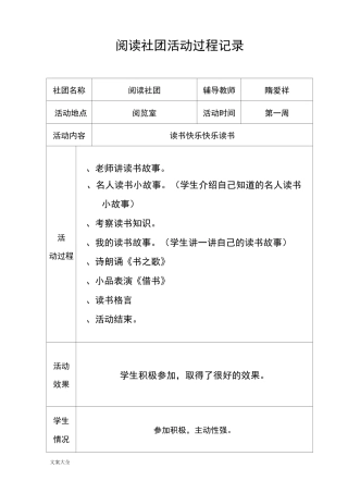 阅读社团社团精彩活动记录簿