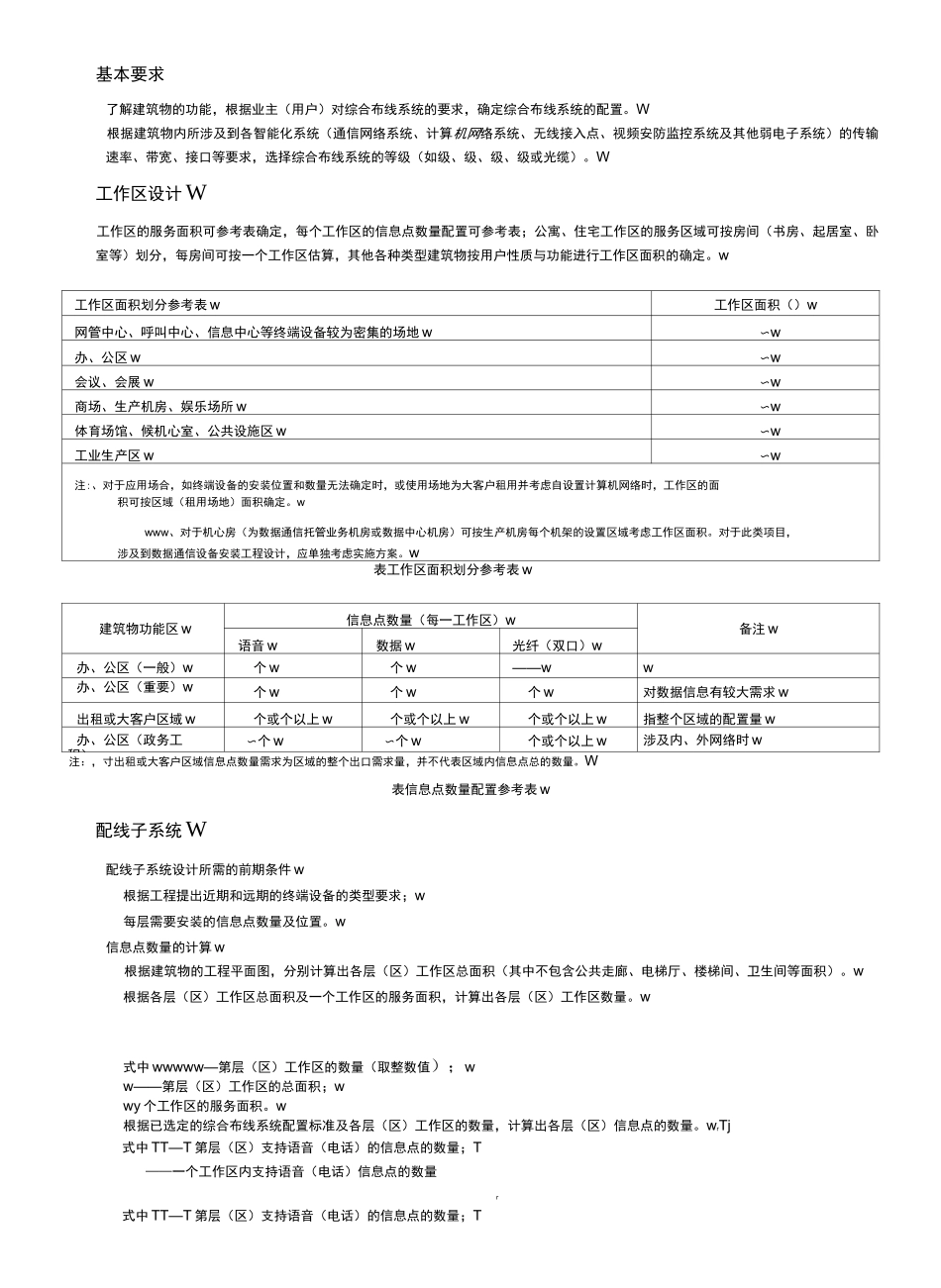 综合布线系统计算方法_第2页