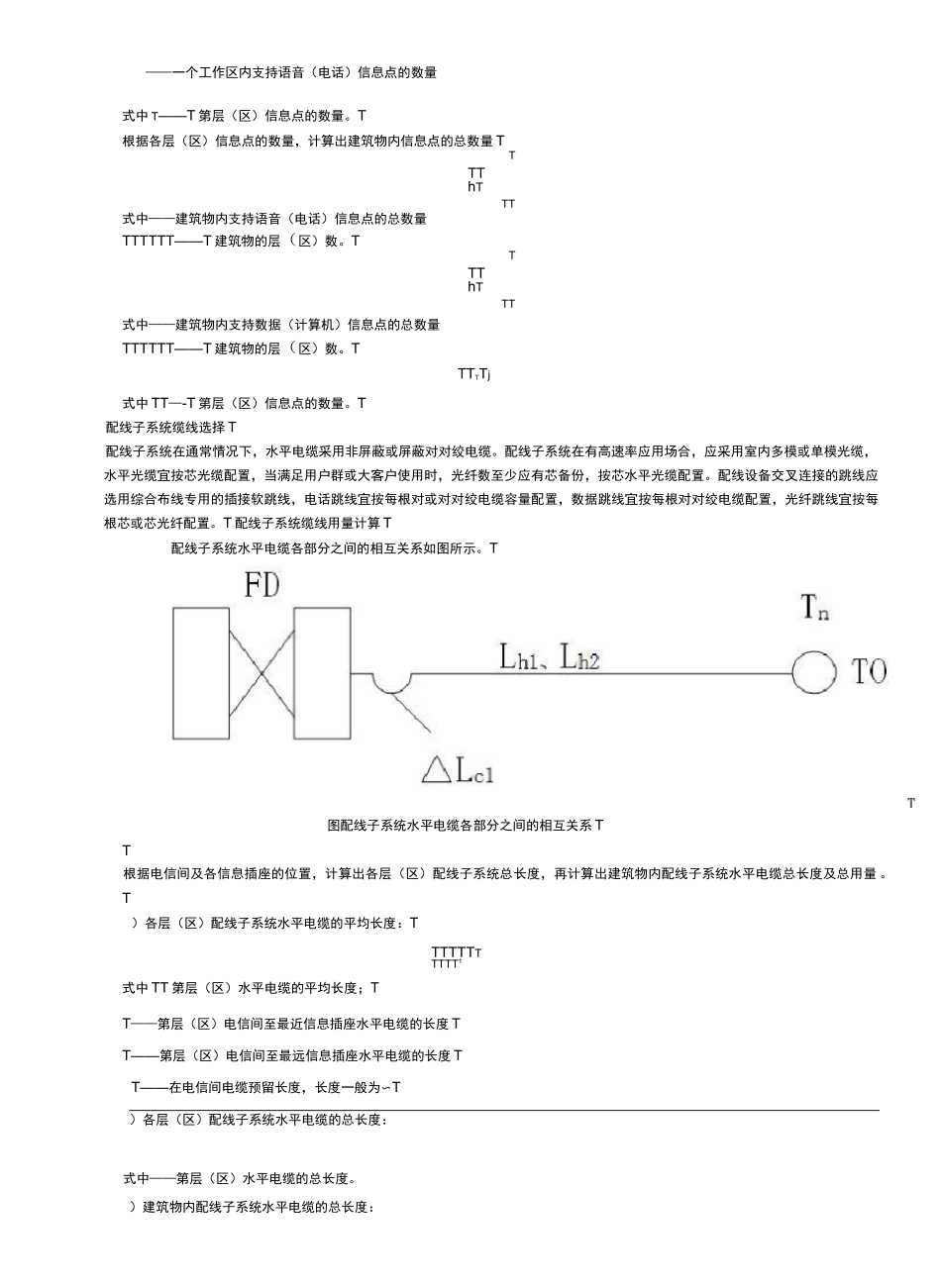 综合布线系统计算方法_第3页