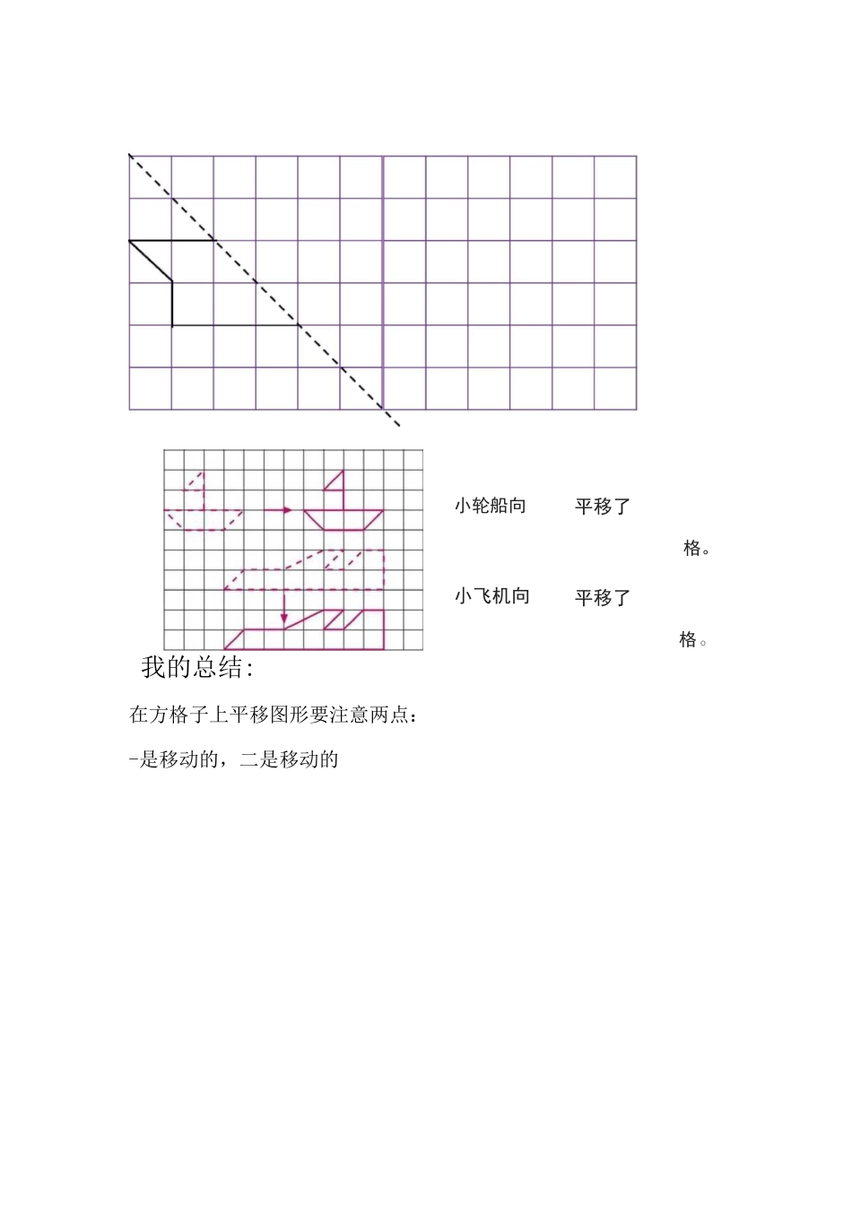 新人教版小学数学六年级下册总复习图形的运动作业题单_第2页