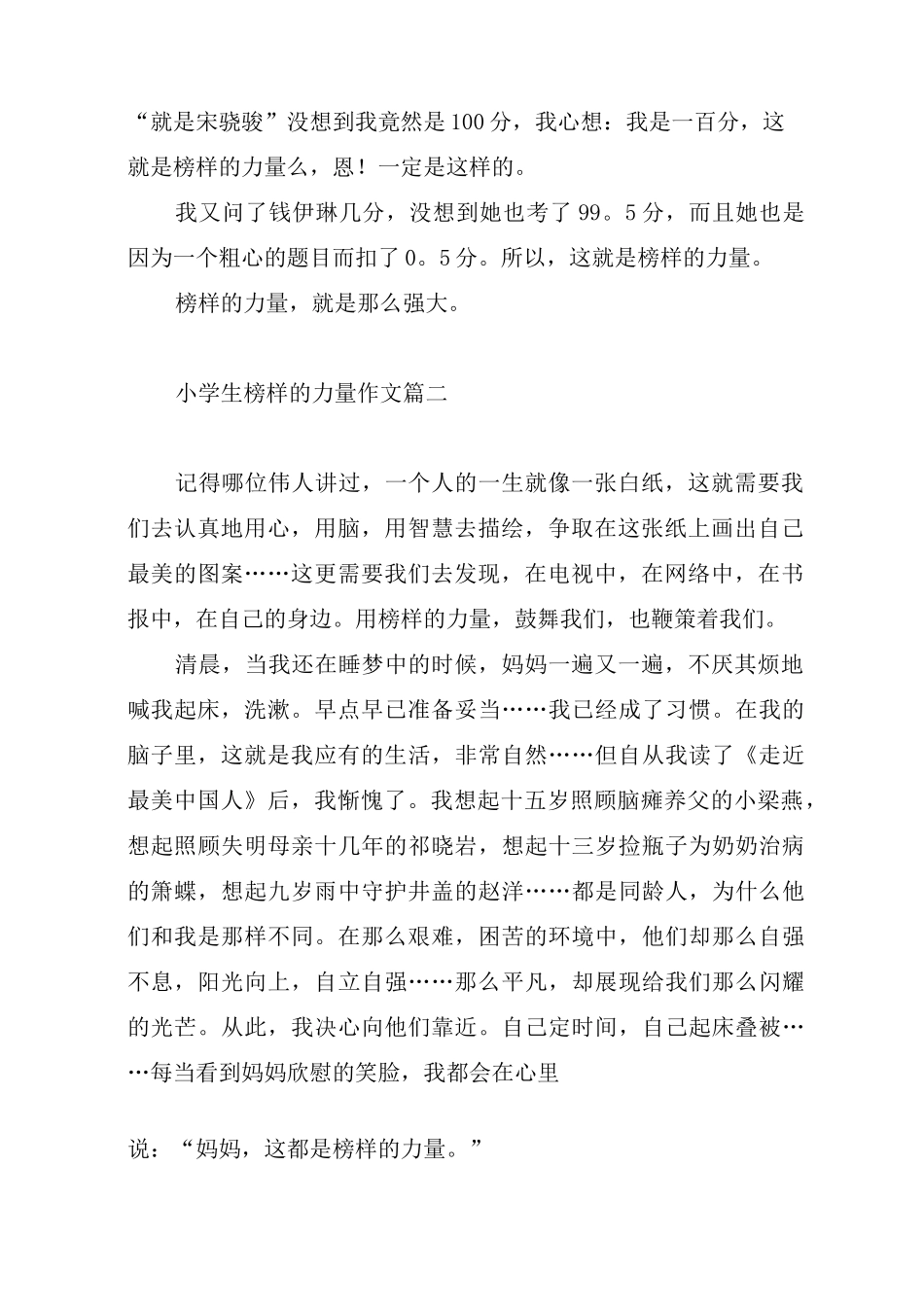 小学生榜样的力量作文【五篇】_第2页