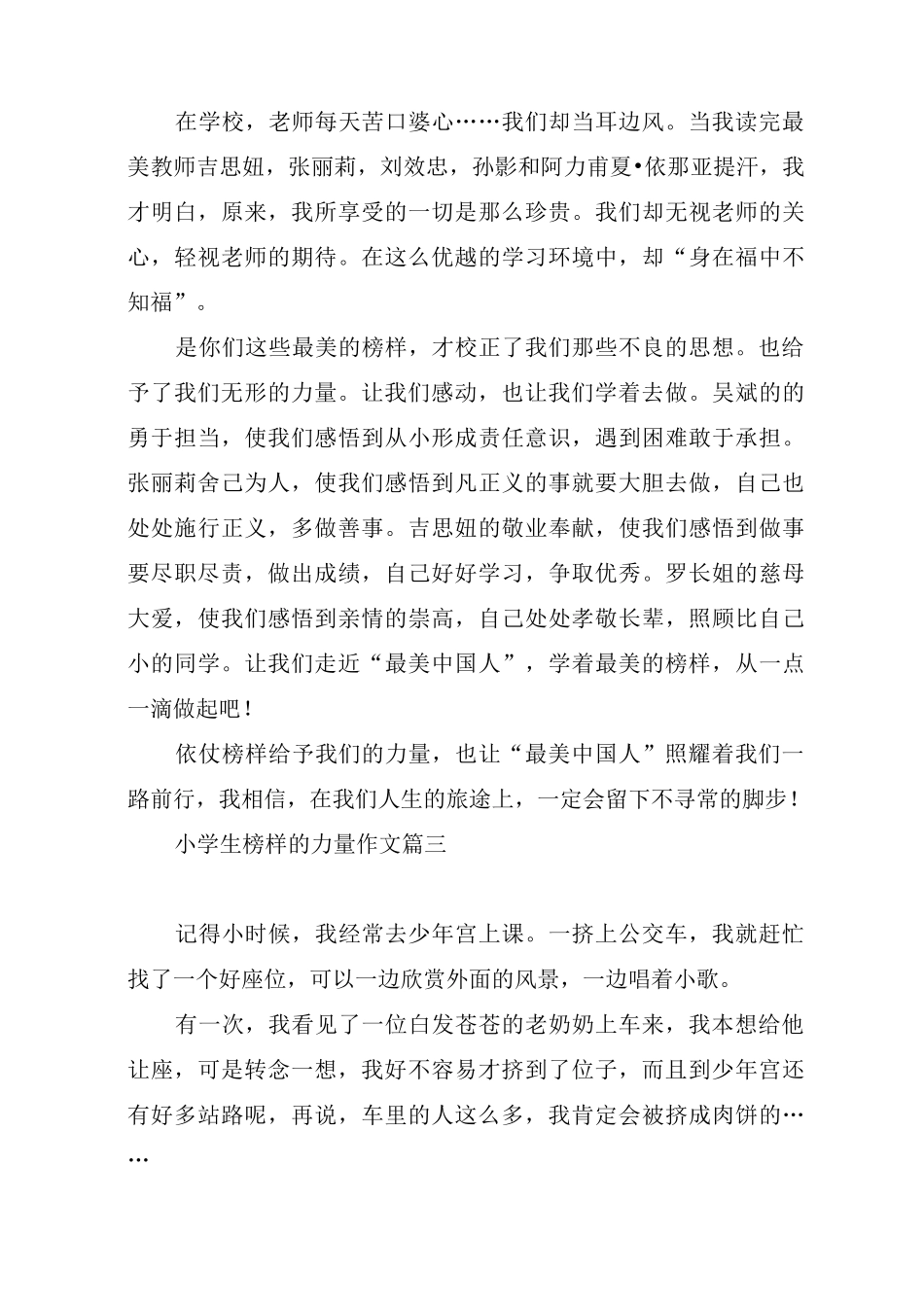 小学生榜样的力量作文【五篇】_第3页
