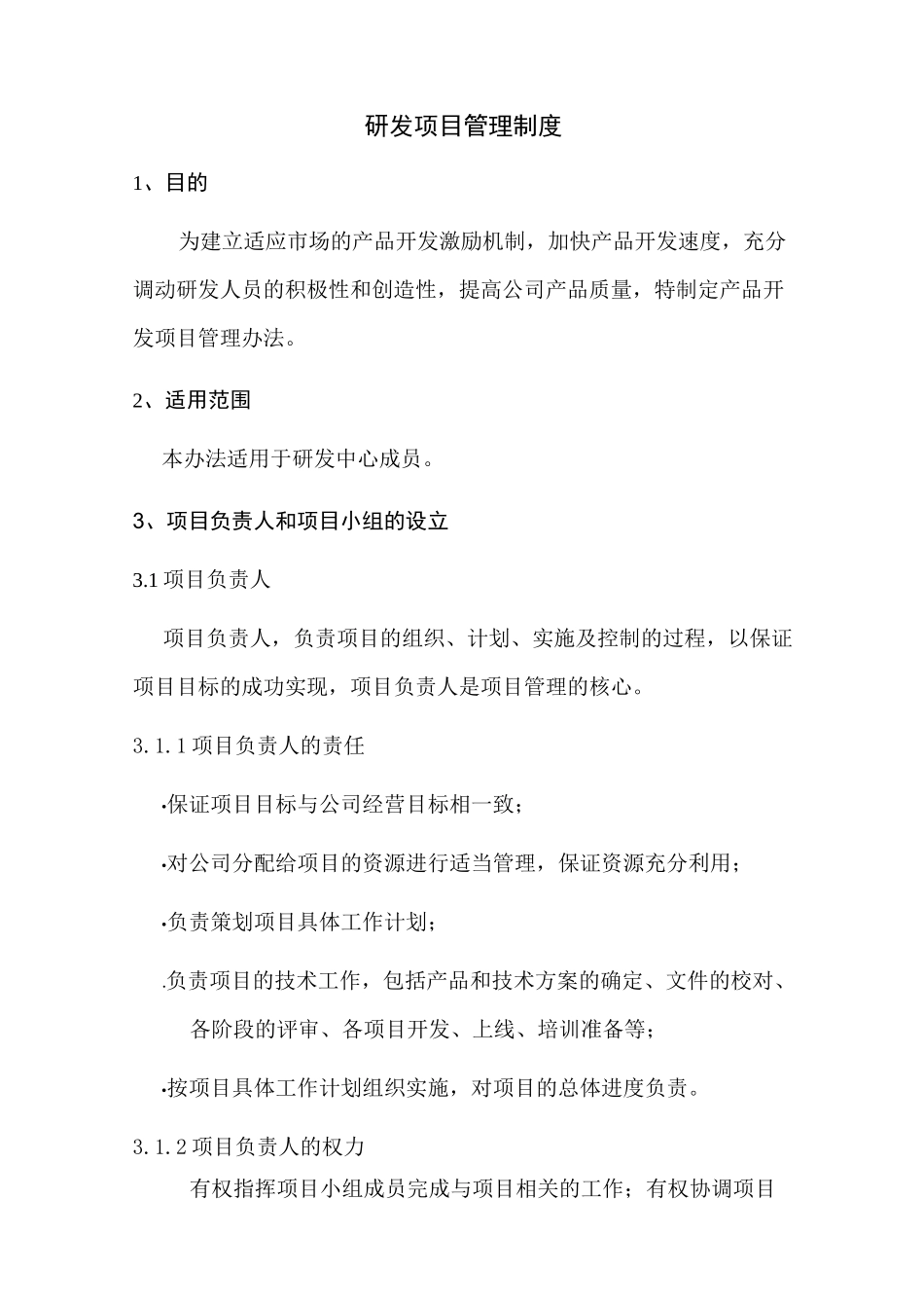 IT研发项目管理制度与产品设计与开发流程_第1页