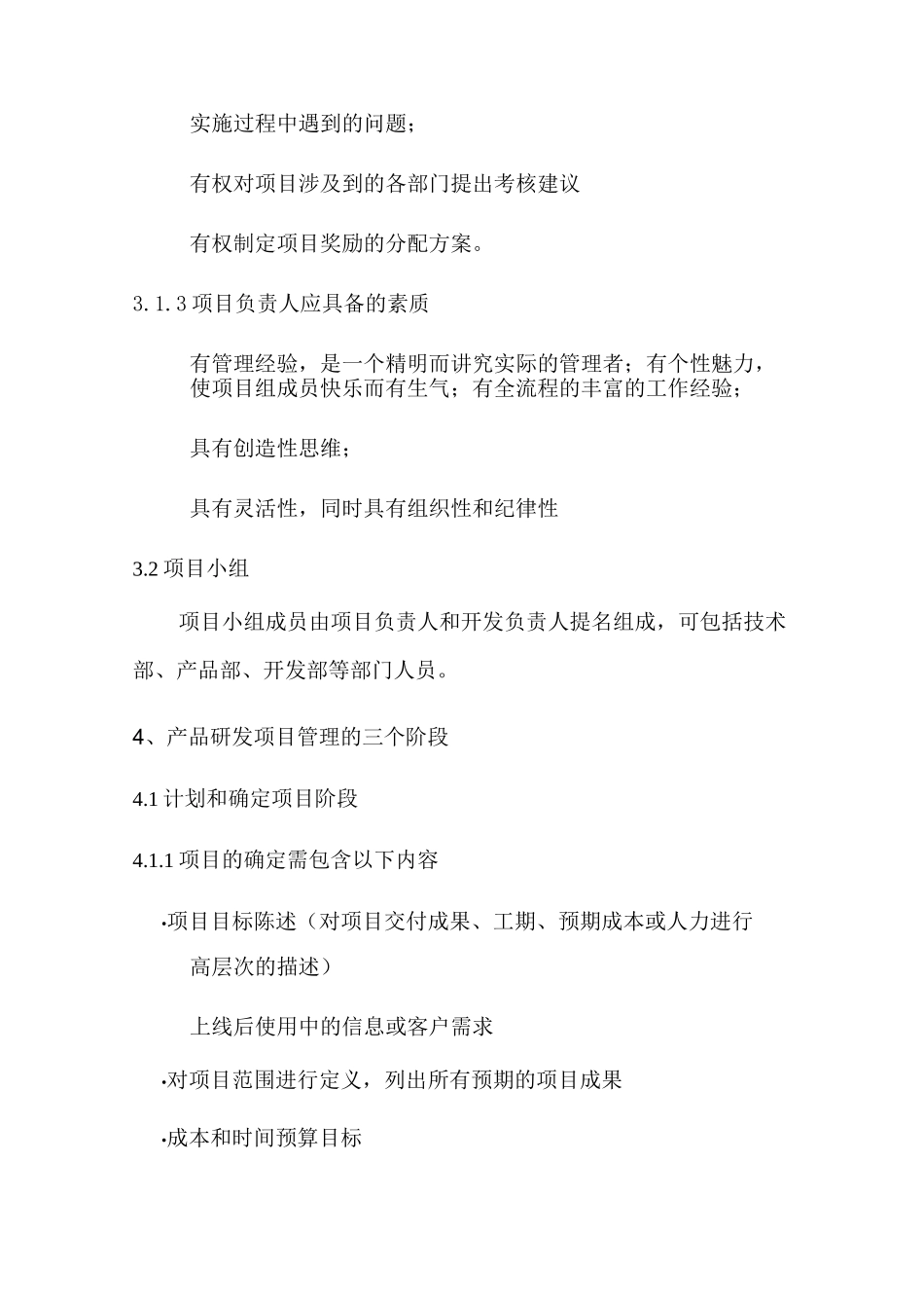 IT研发项目管理制度与产品设计与开发流程_第2页