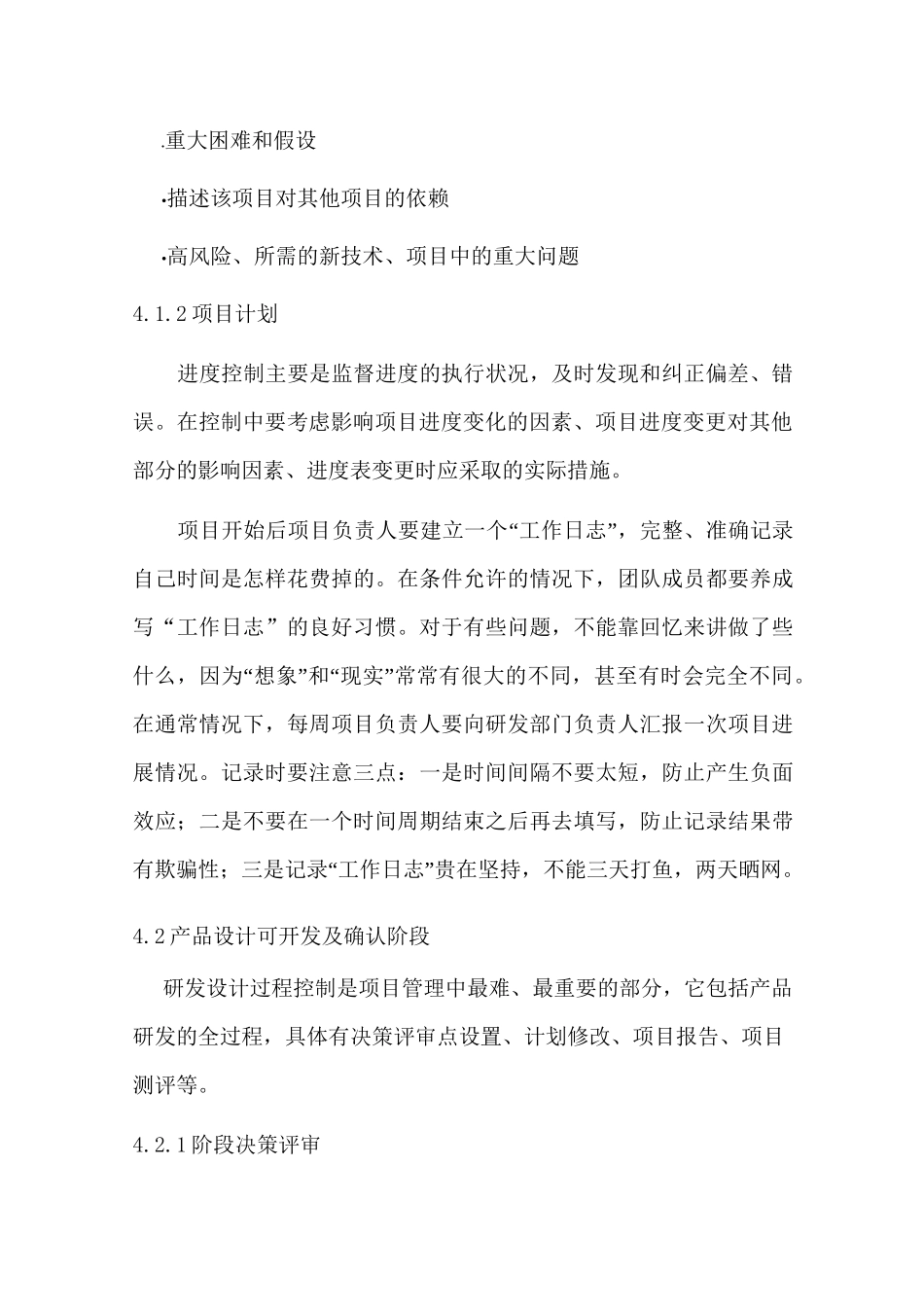 IT研发项目管理制度与产品设计与开发流程_第3页