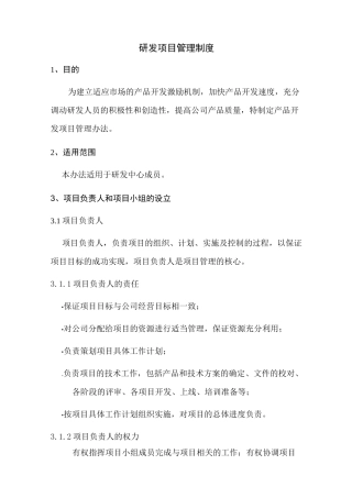 IT研发项目管理制度与产品设计与开发流程