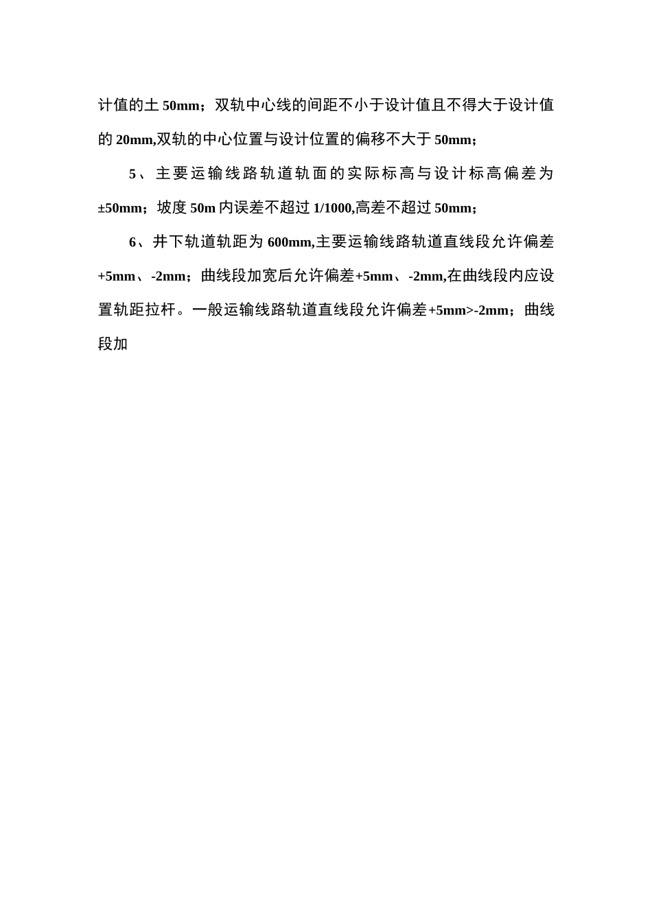 轨道安装使用标准_第2页