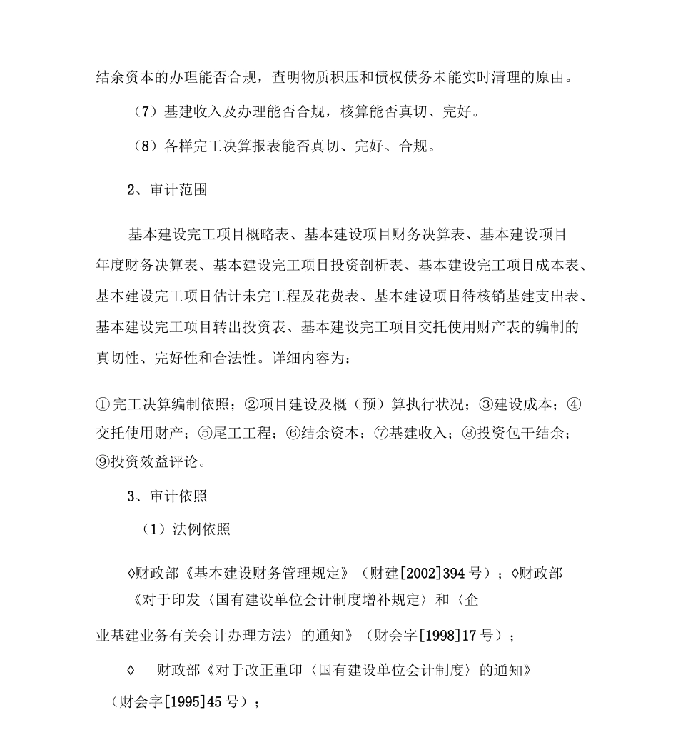 竣工财务决算审计工作方案计划_第2页