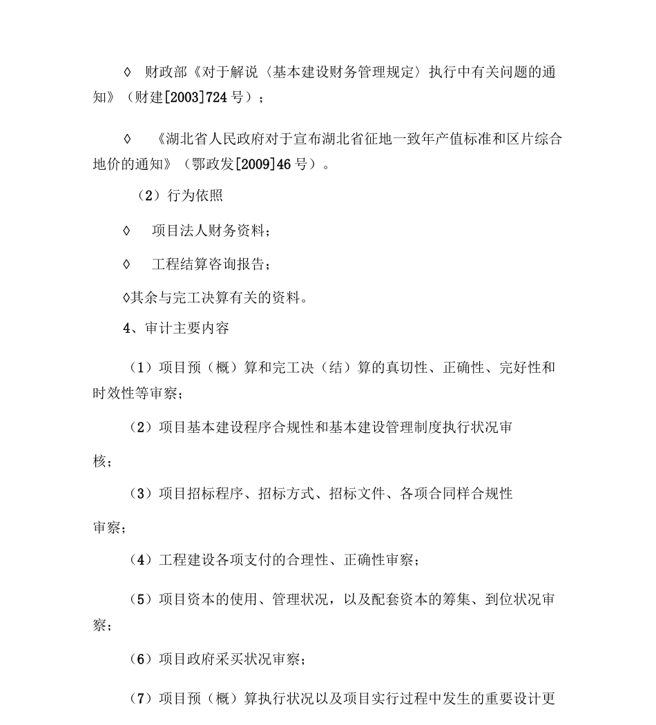 竣工财务决算审计工作方案计划_第3页