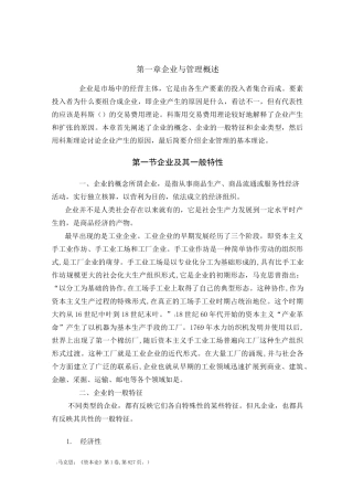 企业与管理概述 
