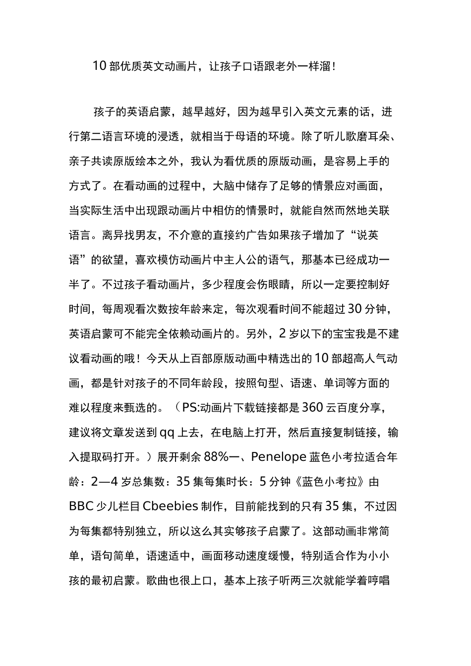 10部优质英文动画片让孩子口语跟老外一样溜_第1页