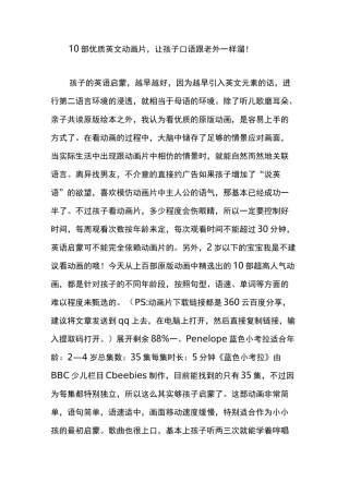 10部优质英文动画片让孩子口语跟老外一样溜