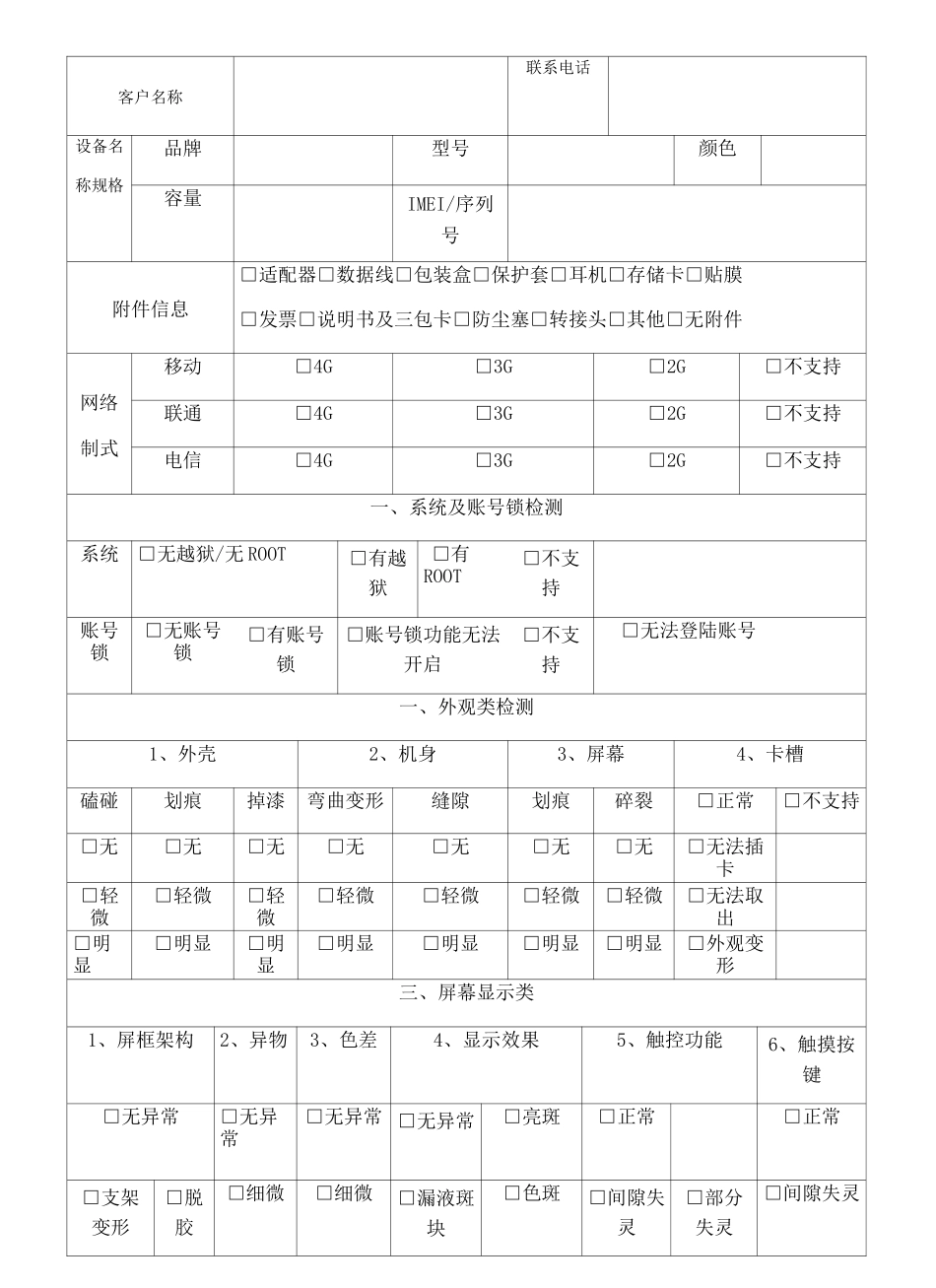二手手机质检报告单_第2页
