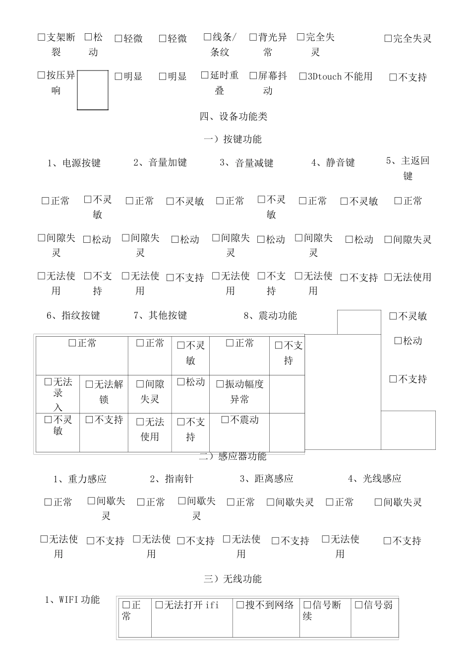 二手手机质检报告单_第3页