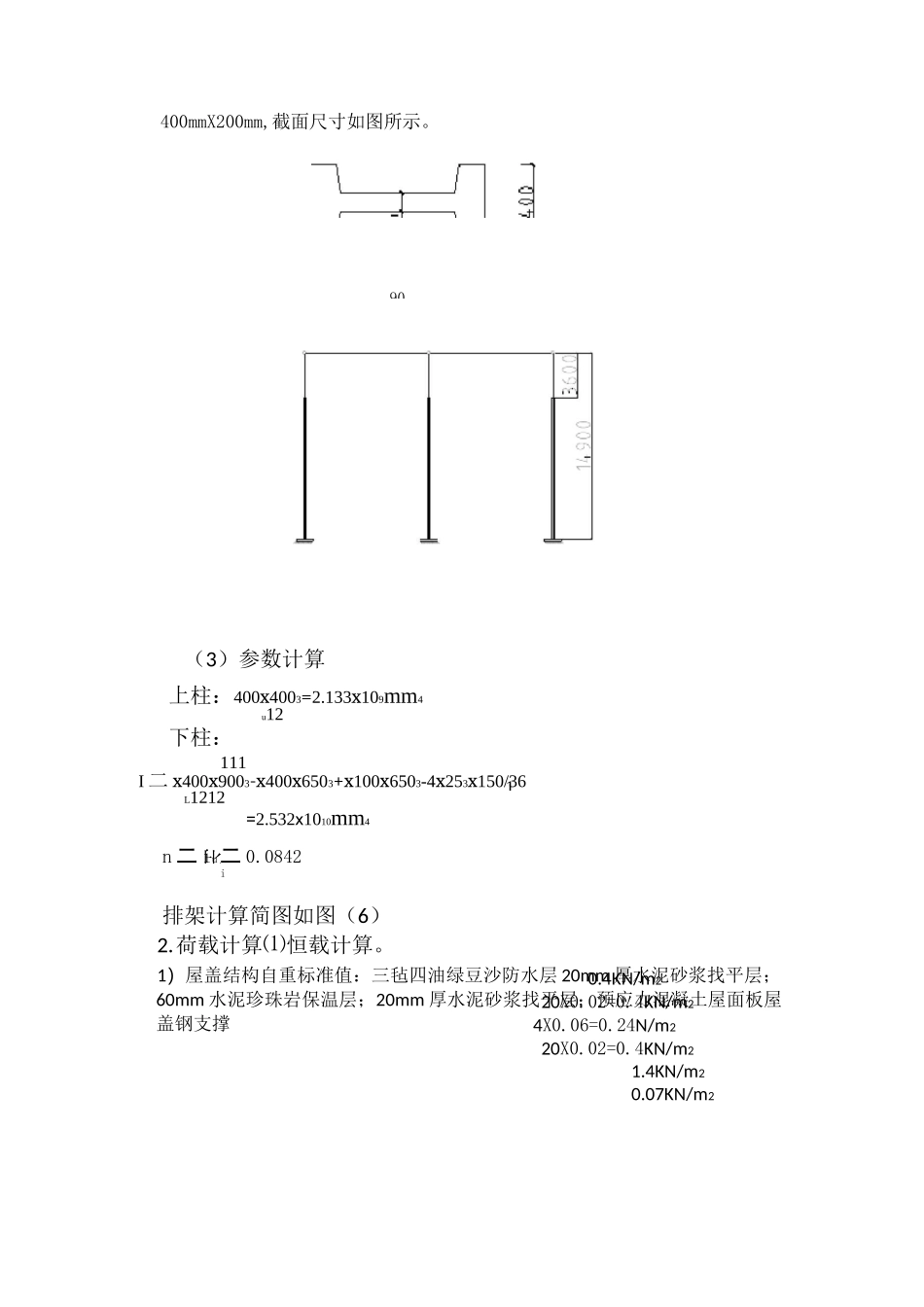 混凝土结构课程设计(单层厂房)—单跨21_第3页