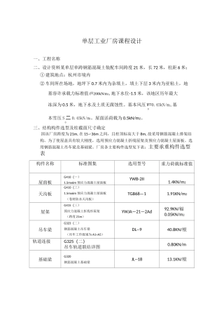 混凝土结构课程设计(单层厂房)—单跨21