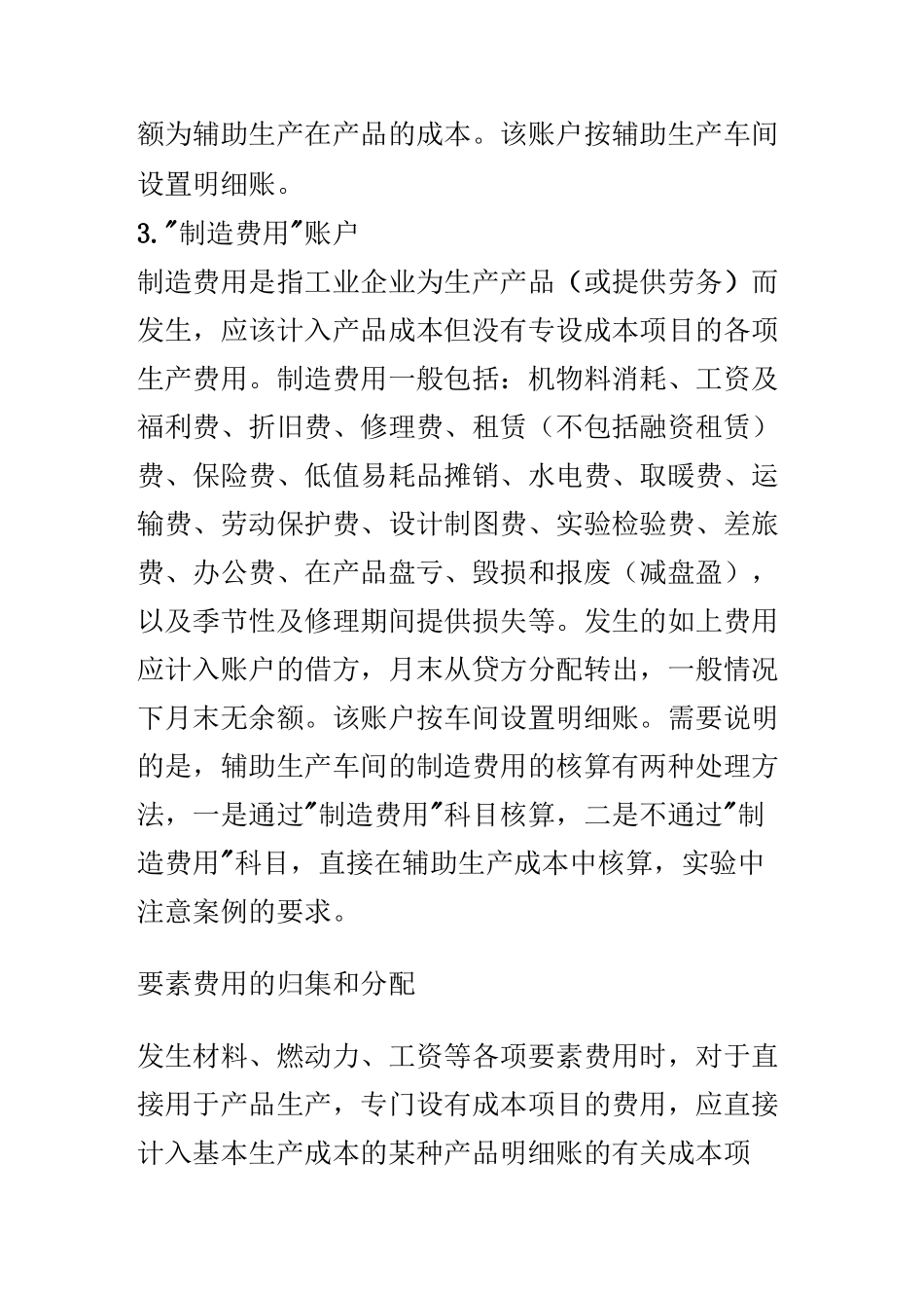 工业企业成本核算方法及步骤_第2页
