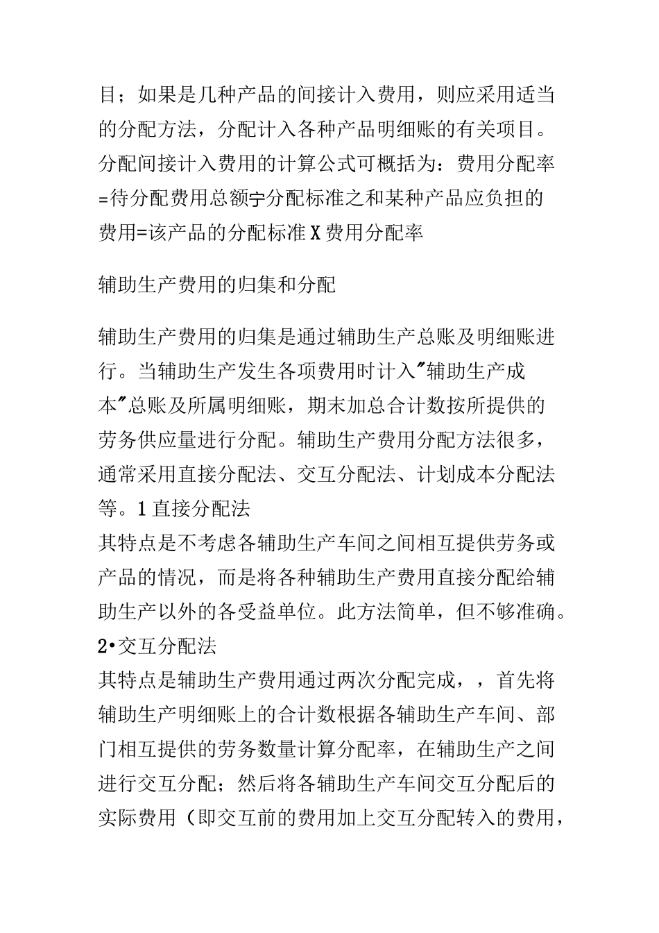 工业企业成本核算方法及步骤_第3页