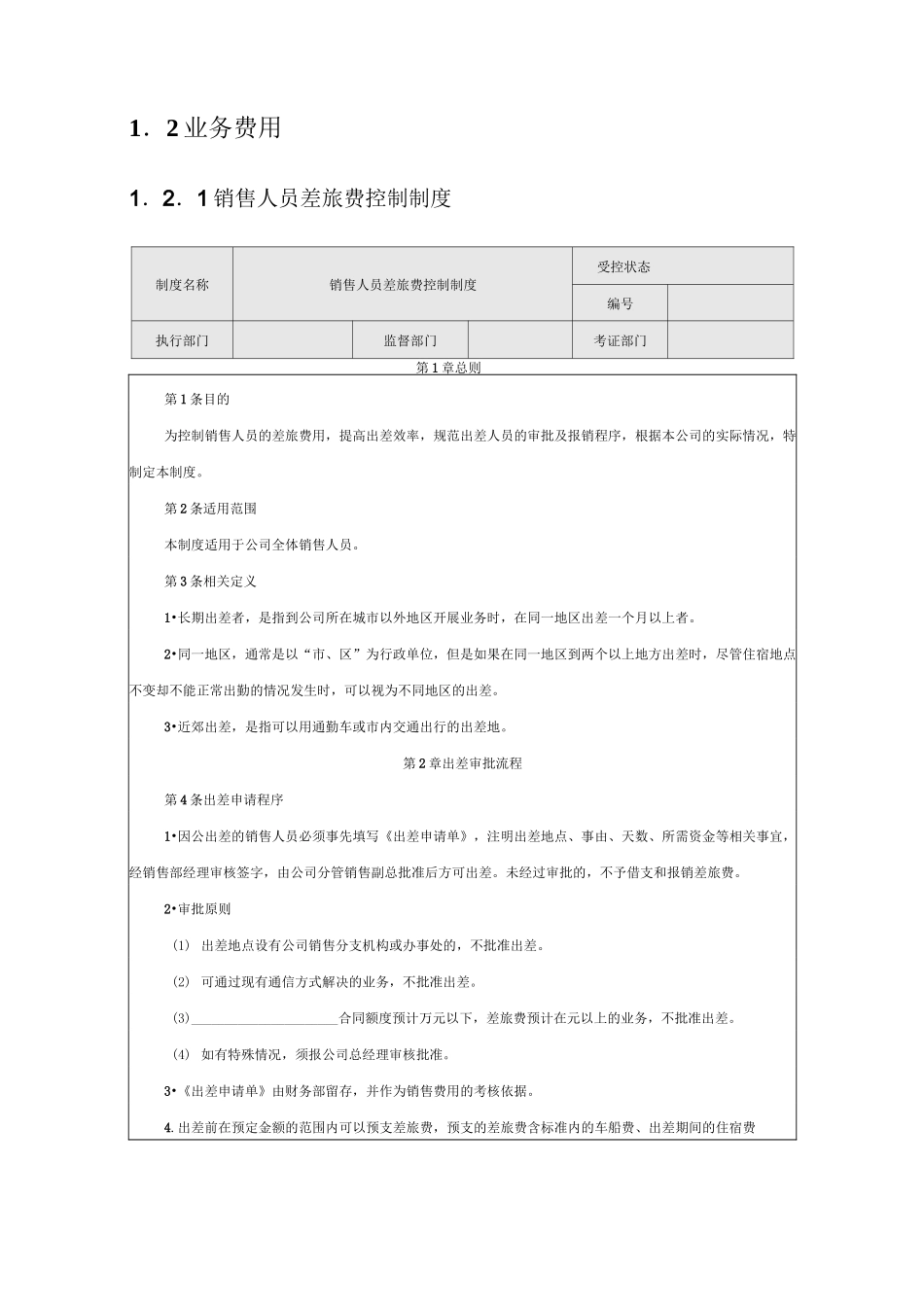 销售费用控制方案_第2页