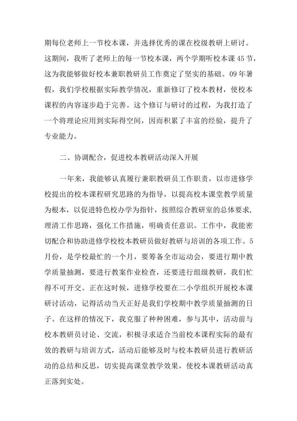 教研员年度工作总结范文六篇_第2页