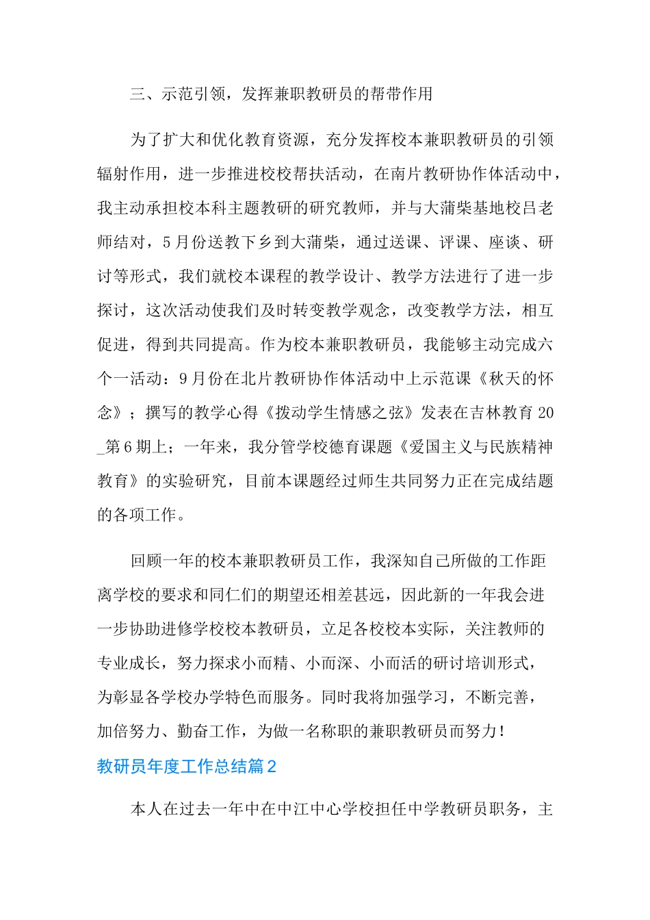 教研员年度工作总结范文六篇_第3页