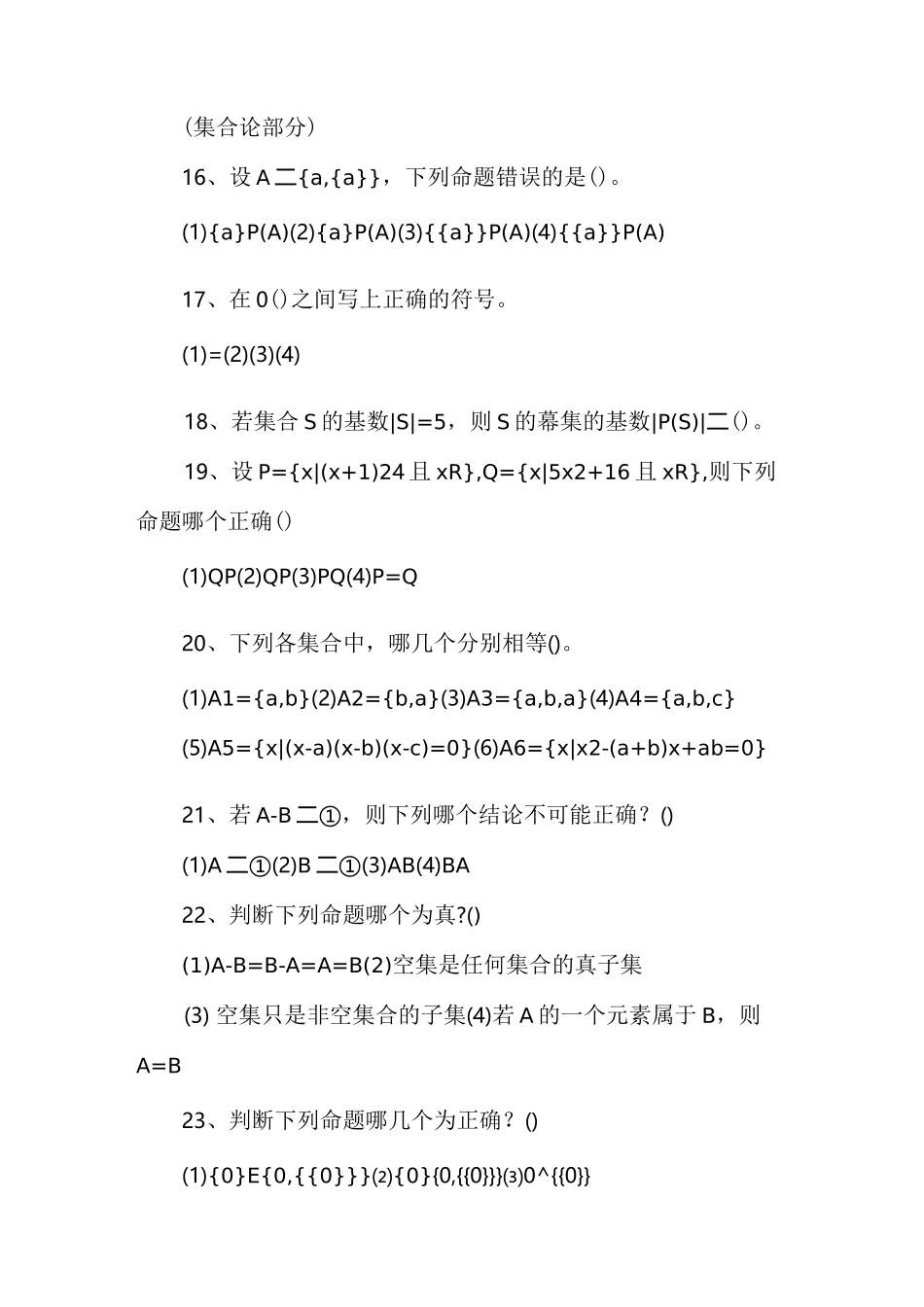 《离散数学》题库_第3页