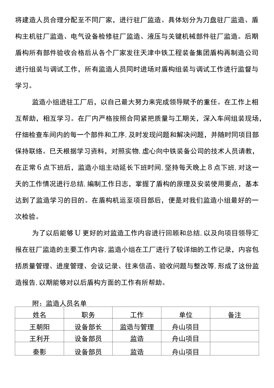 盾构监造总结825_第2页