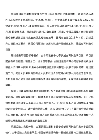 盾构监造总结825