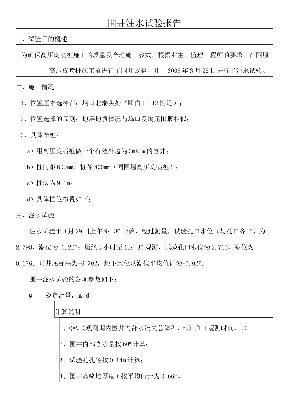 围井注水试验报告_第2页