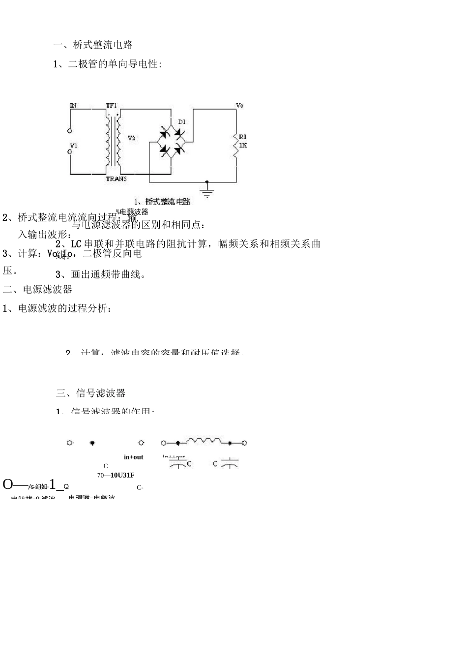 经典电子电路设计电路图_第2页
