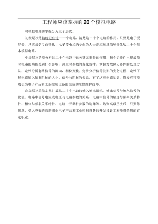 经典电子电路设计电路图