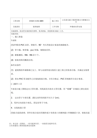 雨水管安装技术交底