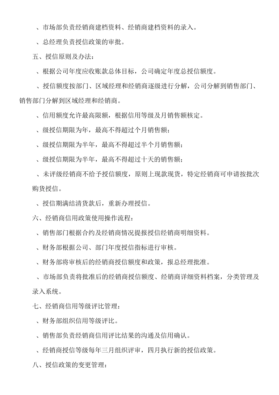 公司授信额度管理_第2页