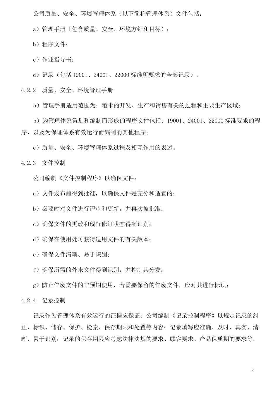 质量、安全、环境管理体系三体系_第2页