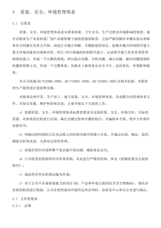 质量、安全、环境管理体系三体系