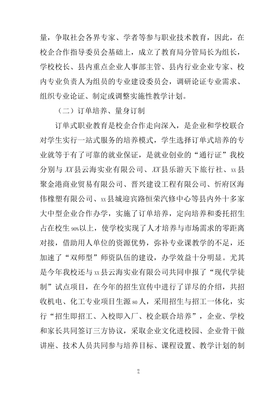 职中校企合作工作情况汇报_第2页