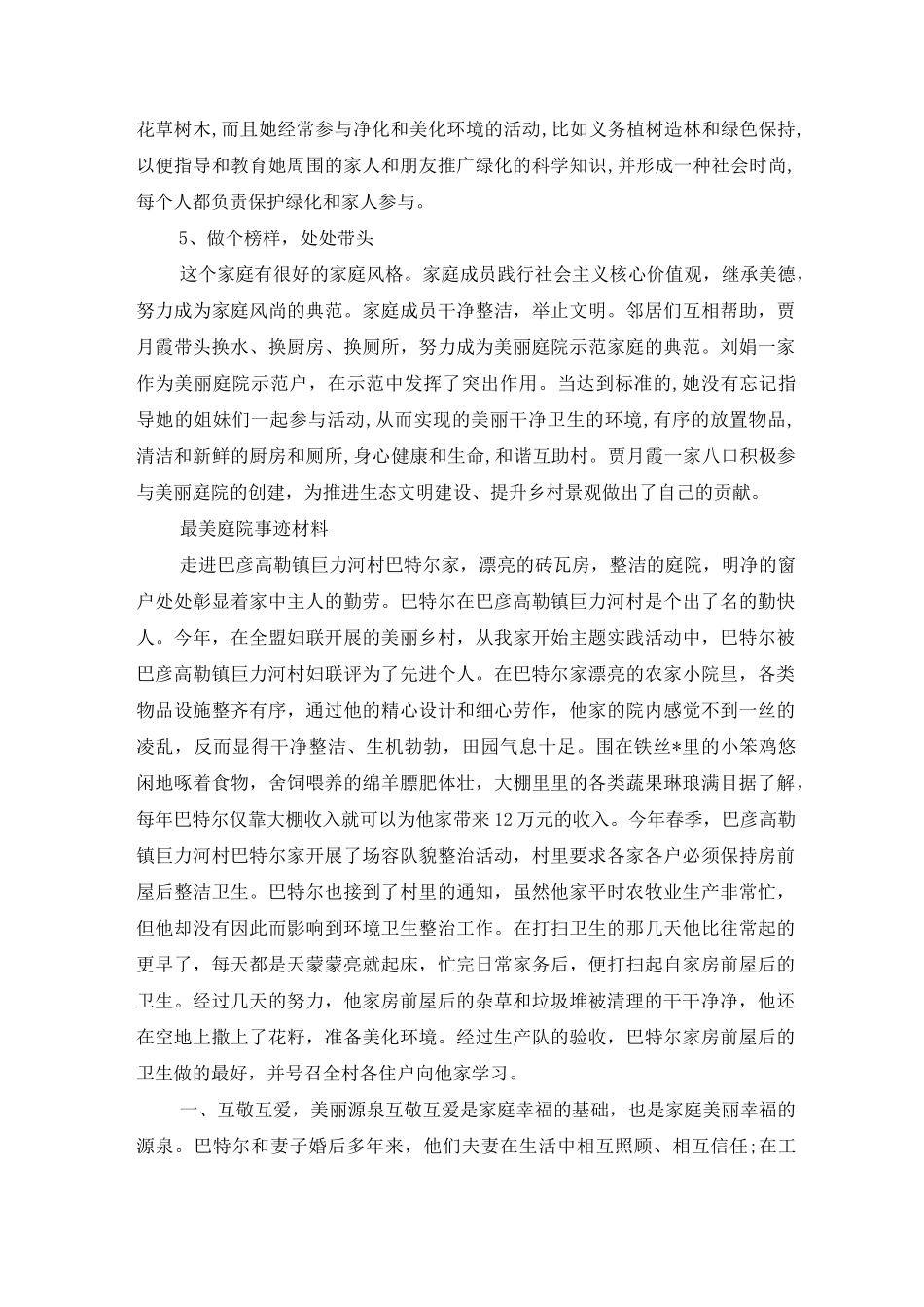 最美庭院事迹材料范文_第2页