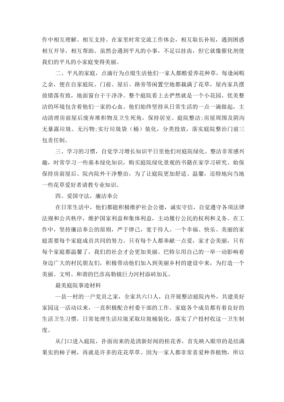 最美庭院事迹材料范文_第3页