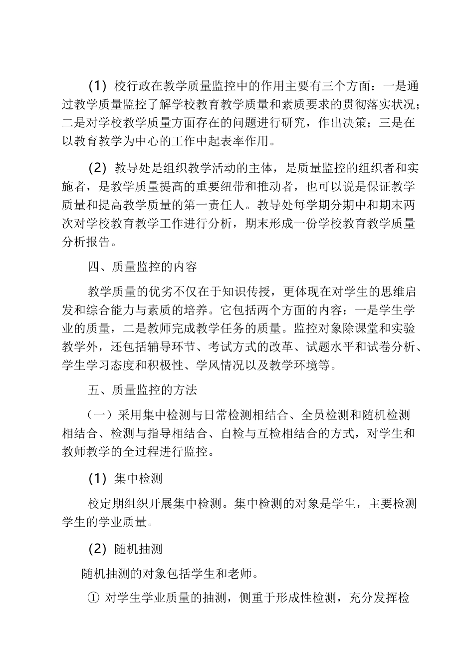 4、学校教育教学监控评价和反馈机制_第2页