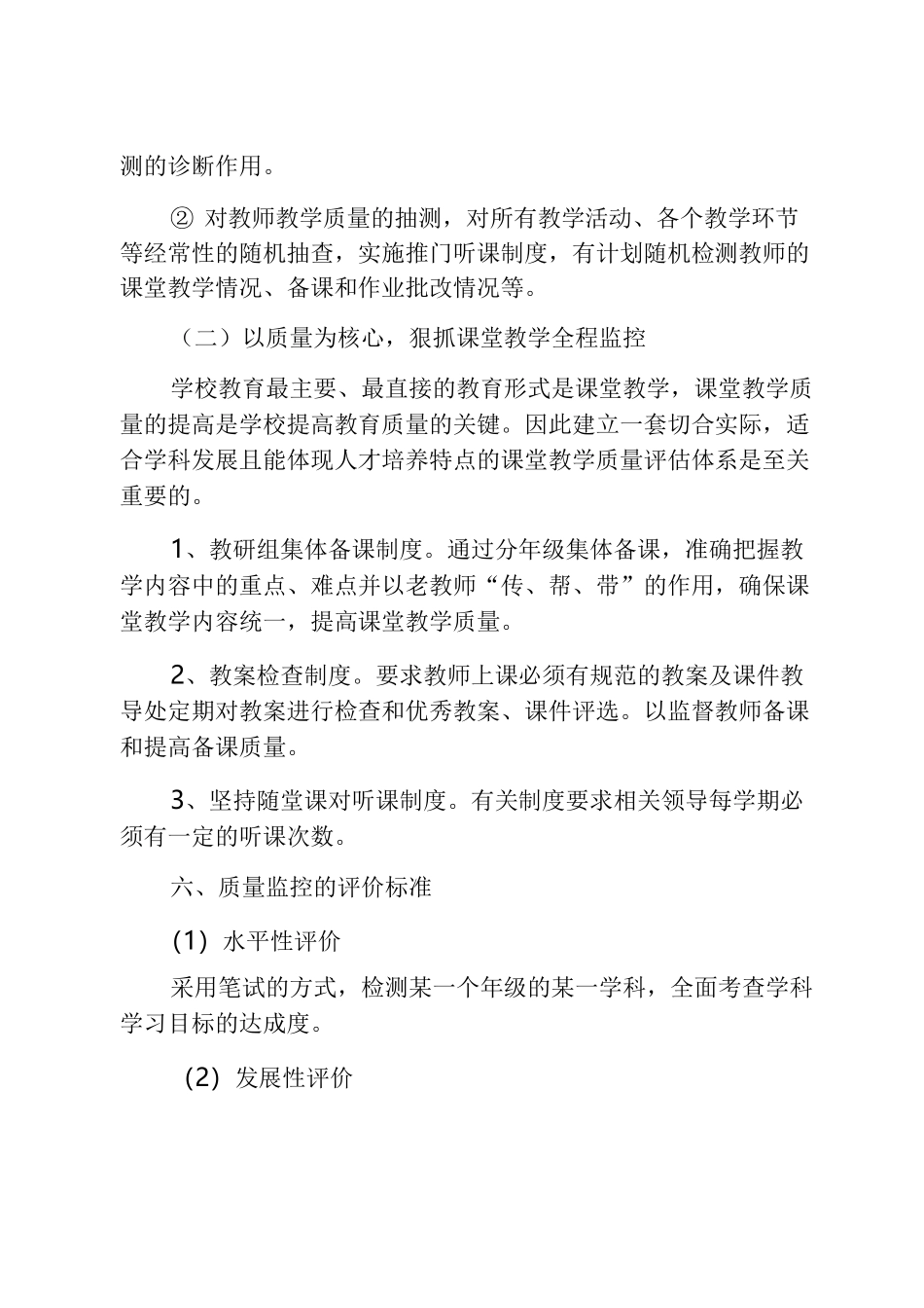 4、学校教育教学监控评价和反馈机制_第3页