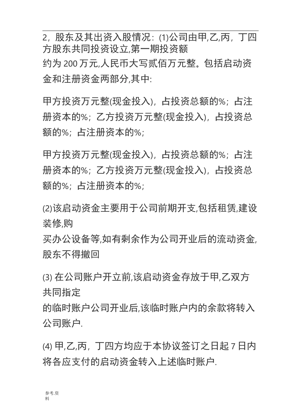 公司合作项目策划书_第2页