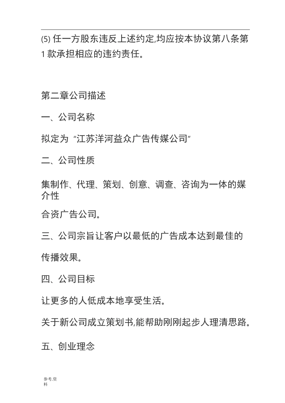 公司合作项目策划书_第3页