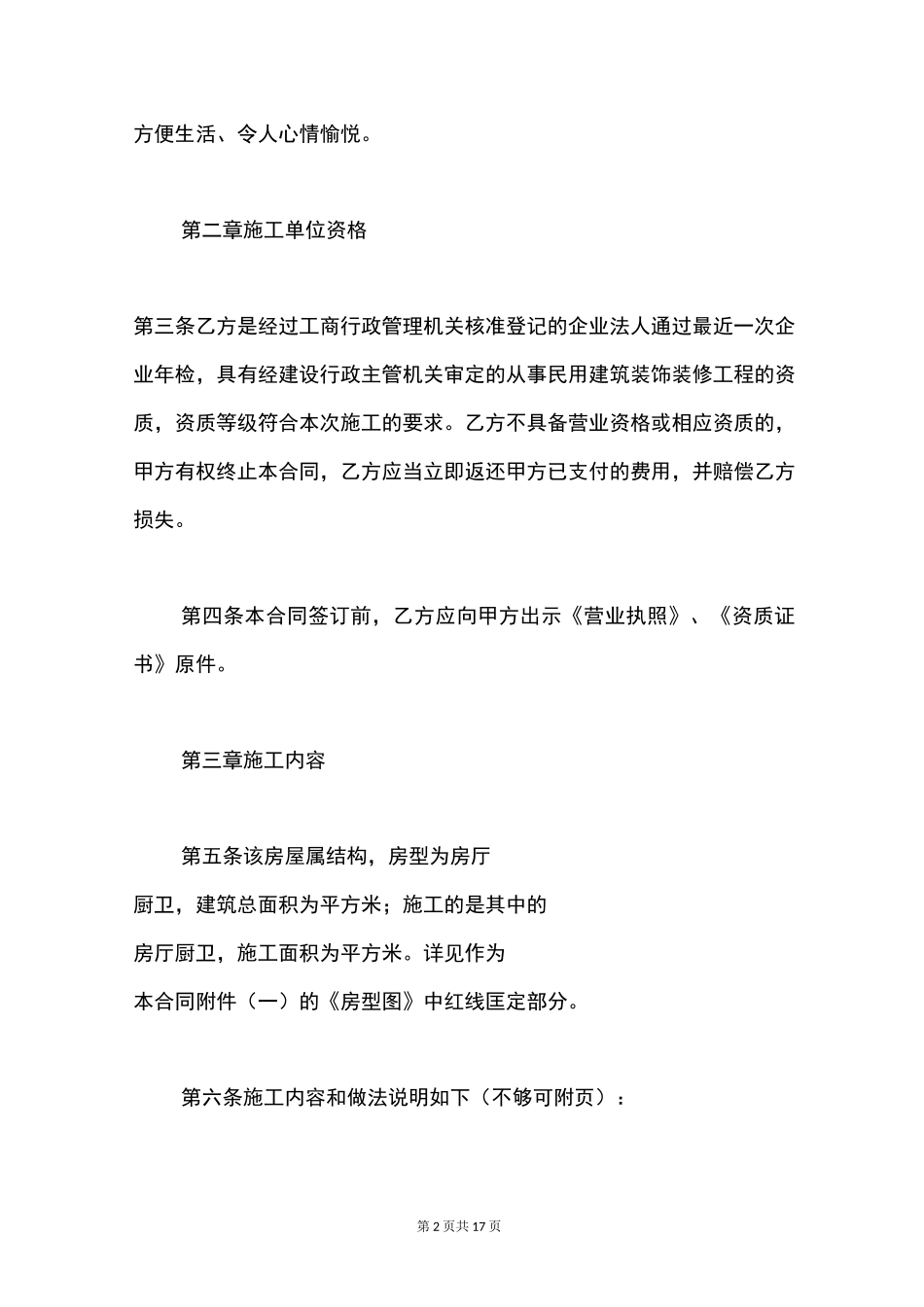 家装装修合同范本_第2页