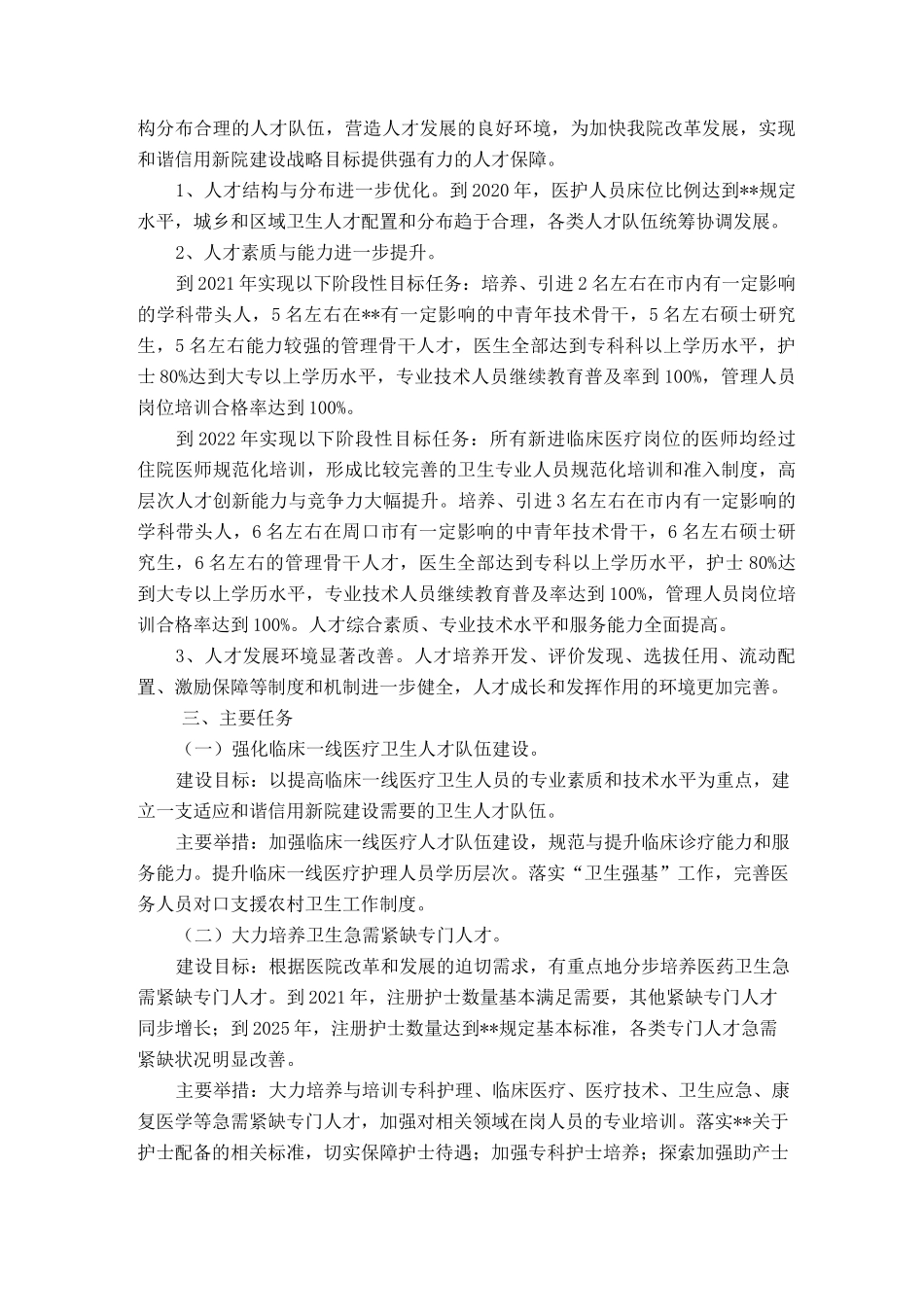 中长期人才发展规划_第2页