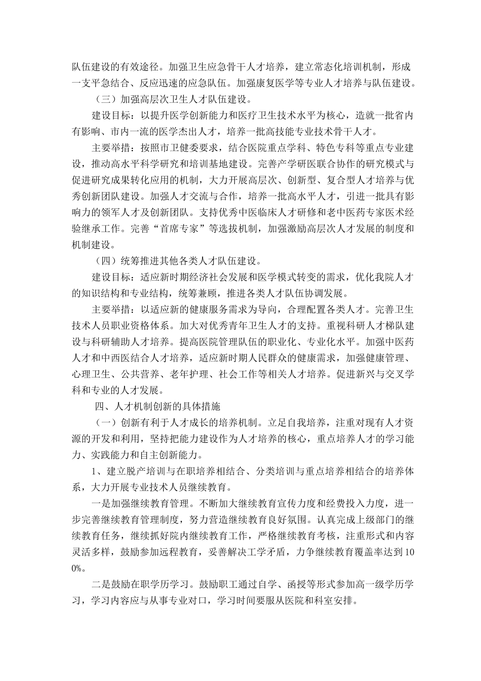 中长期人才发展规划_第3页