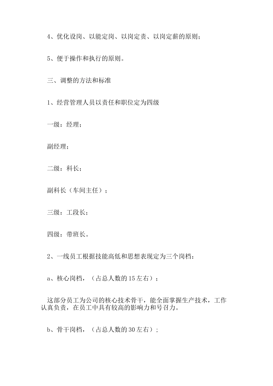 公司员工增加工资申请报告_第2页