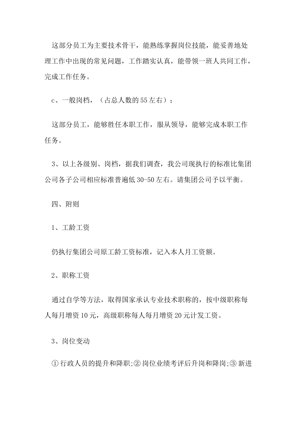 公司员工增加工资申请报告_第3页