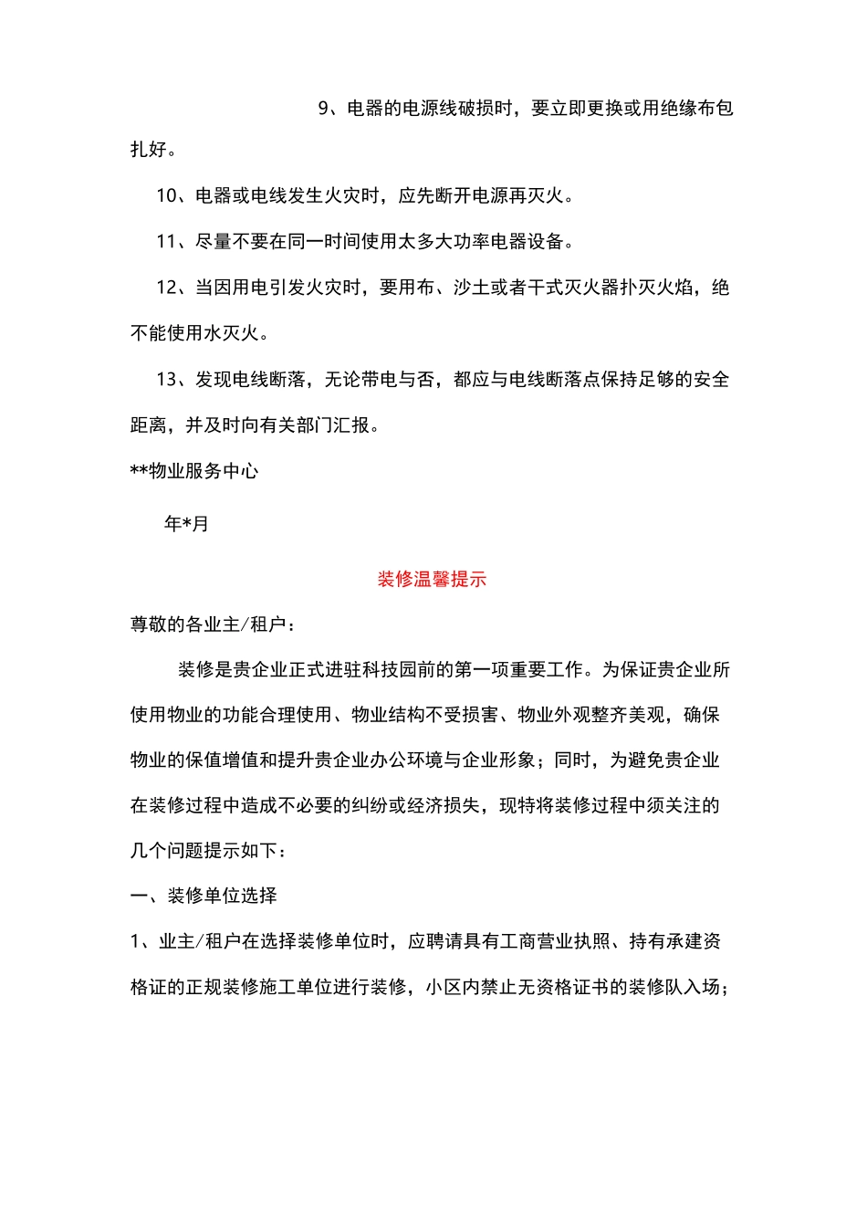 物业温馨提示范本_第2页